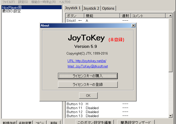 コントローラー割り当てソフトJoyToKeyの設定と使い方